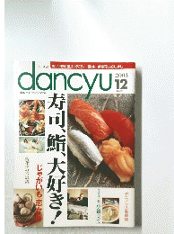 dancyu　2003年12月号