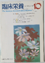 臨床栄養 1987年10月号