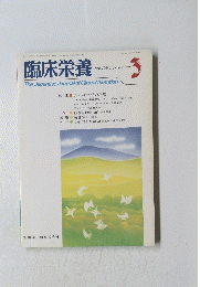 臨床栄養　1987年3月号