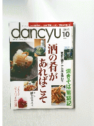 DANCYU　２００３年10月号