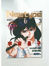 Newtype　1989年3月号