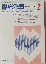 臨床栄養　 1988年2月号
