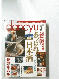 ダンキュウ２００３年3月号