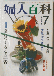 婦人百科　7