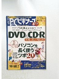 PCビギナーズ　2007年5月号