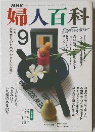 婦人百科　9