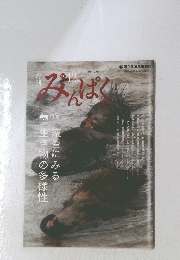 みんぱく　2010年12月号