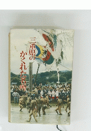 三重県のかくれた名所