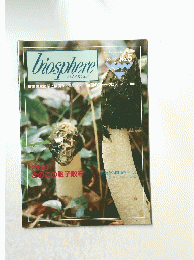 biosphere　1993年3月号 No.5