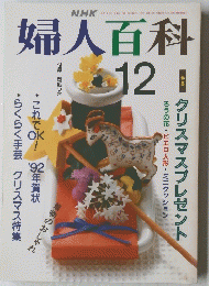 婦人百科　12