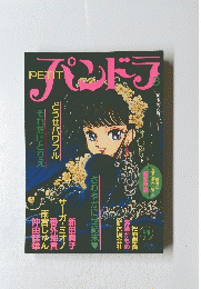 PETITパンドラ　3