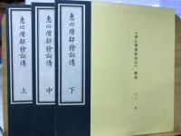 恵心僧都絵詞伝