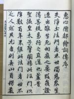 恵心僧都絵詞伝