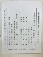 恵心僧都絵詞伝