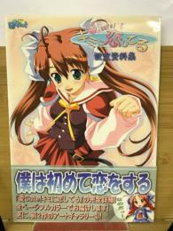 愛Cute!キミに恋してる　設定資料集