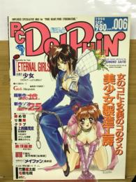 PCドルフィン 1994年9月号　006