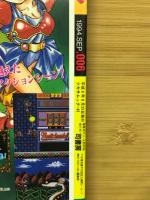 PCドルフィン 1994年9月号　006