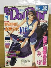 PCドルフィン　1994年 6月号　005