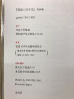 電通100年史