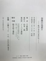 奈落の光景 : 私のなかの女たち