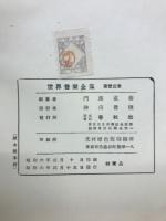 世界音楽全集　第23巻