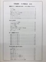 実践講座　ヨガ健康法　