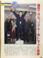 朝日ジャーナル　1989年2月24日号