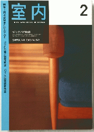 室内　THEMAGAZINEOFINTERIORDESIGN　2