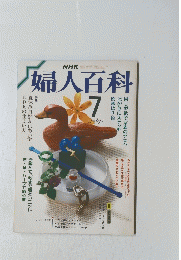 婦人百科　7月号