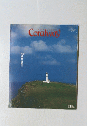 Coralway　2001年若水号