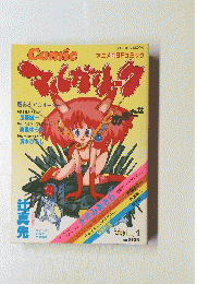 Comic　VOL, 1