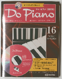 Do Piano　１９９７年5月27日号