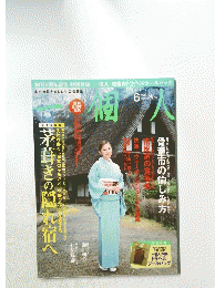 一個人　2002年 6月号