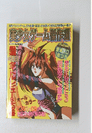 美少女ゲーム製作　メガストア10月号増刊