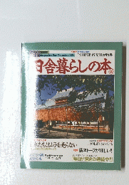 日舎暮らしの本　15