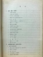 獨造機械工作法全書　Ｎｏ.61 　実用材料庭理法