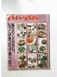 anan　1992年11月20日号