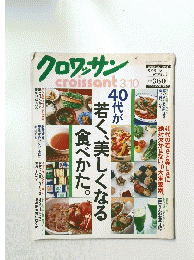 若く、美しくなる食かた