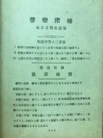 聲樂階梯