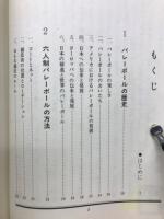 バレーボール　スポーツ全集6