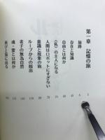 ループ　忘れ去られた記憶の旅