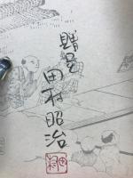 人物淡路史 : 古代から現代まで