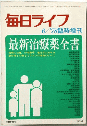 毎日ライフ　昭和45年3月6日号