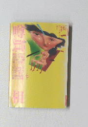 噂の眞相　1988年7月号