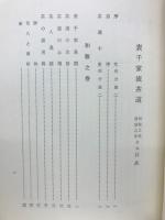 表千家流茶道　和敬・静寂の巻
