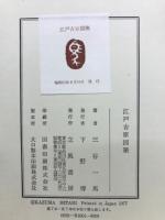 江戸吉原図聚