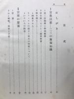 日本語の研究
