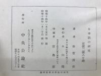 日本語の研究