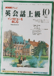 英会話上級　1995年10月号