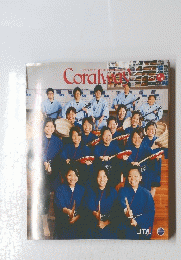 Coralway ２００８年3月4日号